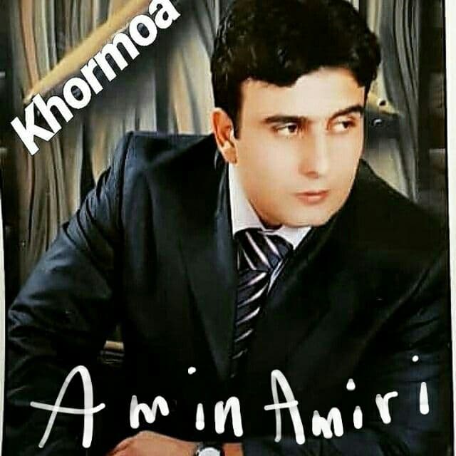 امین امیری خرموعه